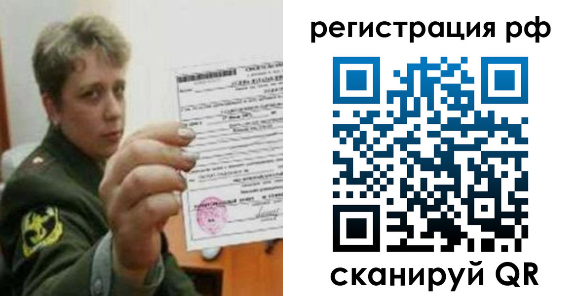 прописка в Воронеже