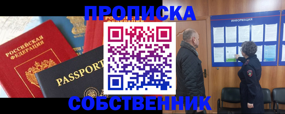 прописка гарантия в Воронеже