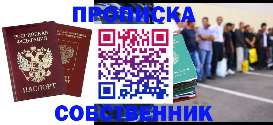 временная регистрация для всех в Воронеже
