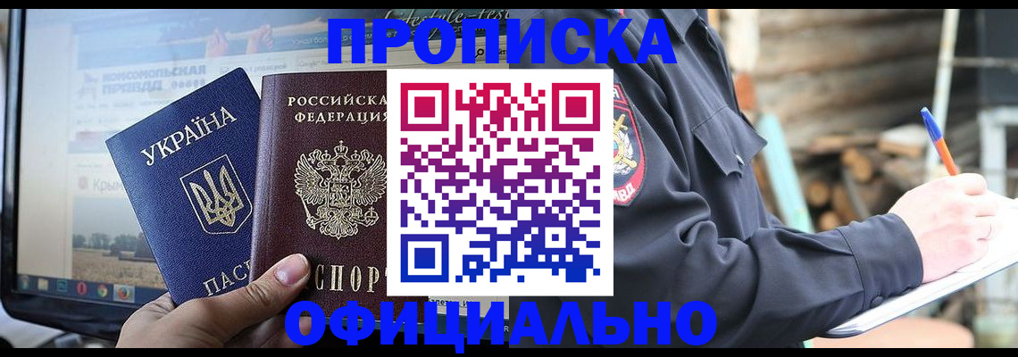 прописка гарантия в Воронеже